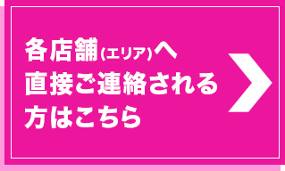 デリヘル倶楽部グループ求人
