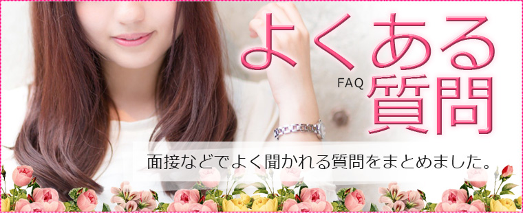 デリヘル倶楽部グループ求人