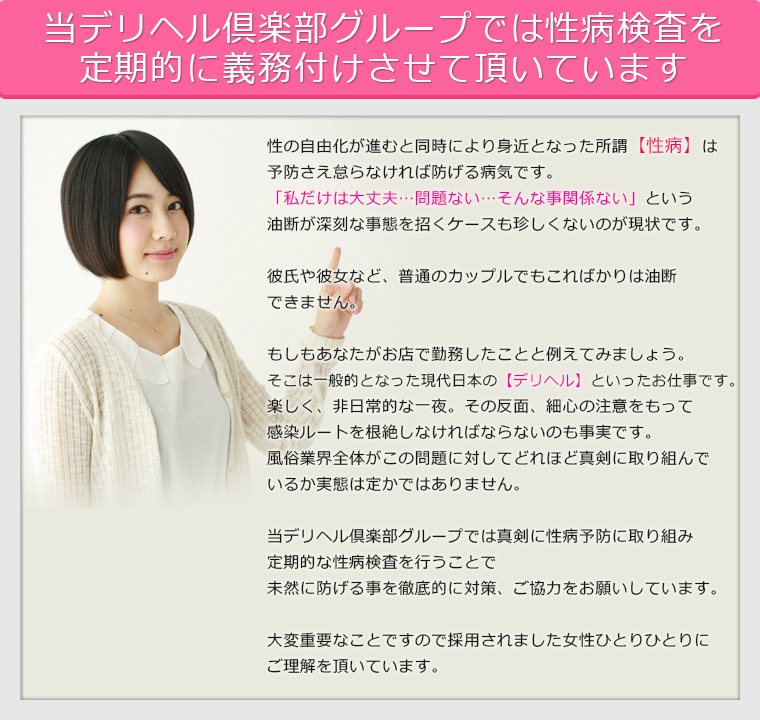 デリヘル倶楽部グループ求人