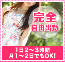 デリヘル倶楽部グループ求人