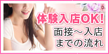 デリヘル倶楽部グループ求人