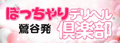 デリヘル倶楽部グループ求人