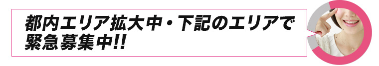 デリヘル倶楽部グループ求人