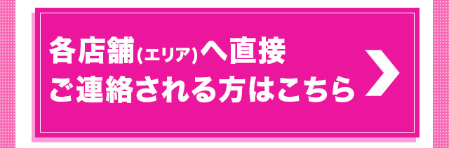 デリヘル倶楽部グループ求人