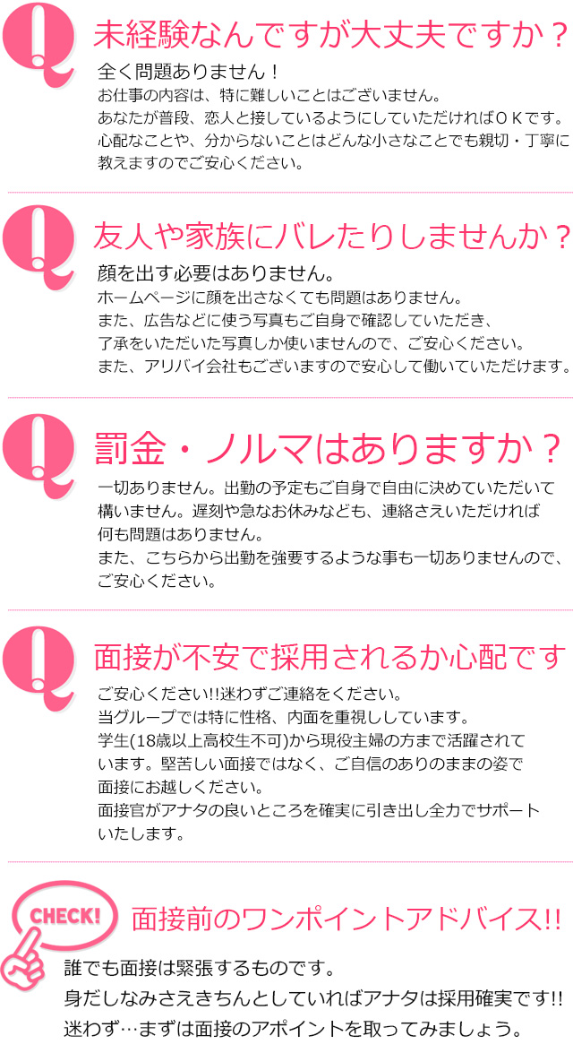 デリヘル倶楽部グループ求人