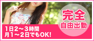 デリヘル倶楽部グループ求人