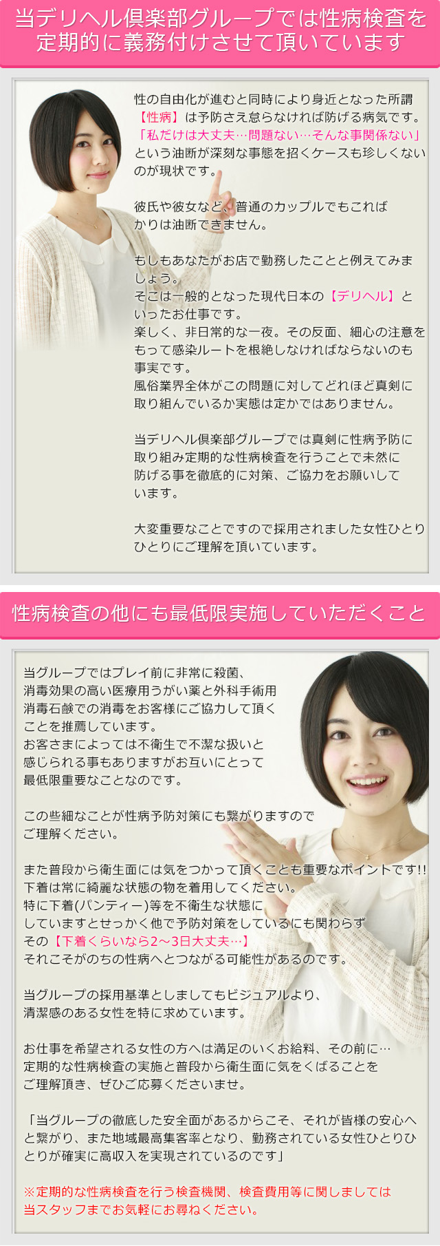 デリヘル倶楽部グループ求人